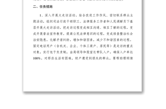 2021【工作方案】司法局提升群众满意度整改方案