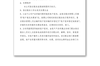 2021售后服务工作细则