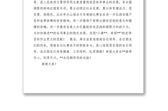 2021比赛颁奖仪式讲话稿