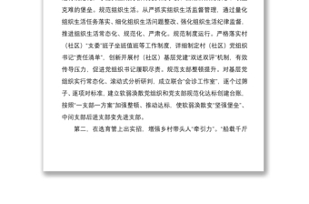 2021【党课】专题党课：多方位发力助推乡村振兴