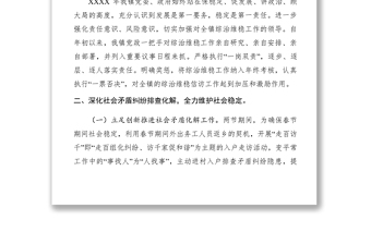 2021XXXX年乡镇社会治安综合治理工作总结