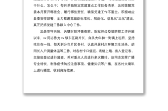 2021乡镇基层党务工作者先进事迹材料范文5篇