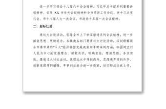 2021【计划总结】关于开展振奋精神、抢抓机遇、加快发展大讨论活动的通知