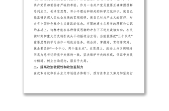 2021党性锻炼个人总结