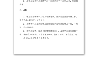 2021幼儿园教职工管理制度