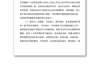 非公企业党支部书记2020年抓党建工作述职报告
