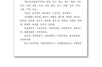 2021【技巧】公文写作常用词语