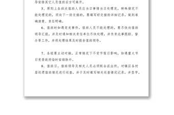 2021乡镇领导带班巡查、值班制度