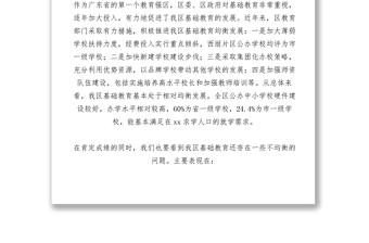 2021【调研报告】关于基础教育均衡发展问题的调研视察报告