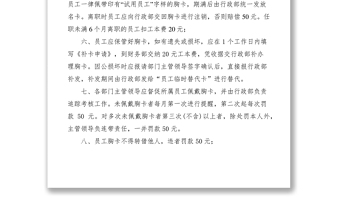 2021员工胸卡的管理规定