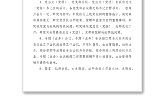 2021局会议管理制度