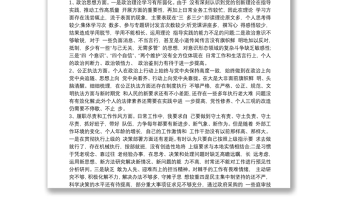 法院领导干部政法队伍教育整顿民主生活会个人对照检查发言提纲