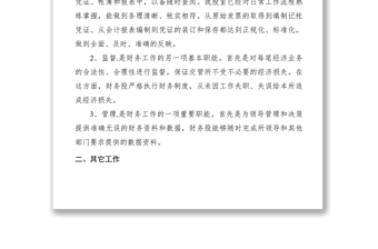 2021道路运输管理局XXXX年财务工作总结