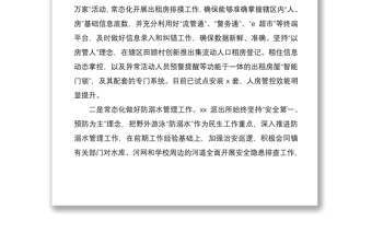 派出所2020年工作总结及2021年工作思路范文