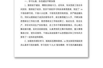 2021优秀党支部先进事迹材料范文