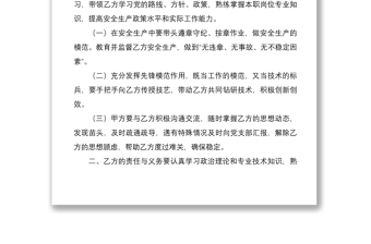 2021公司党员“一带二”帮带协议书