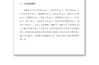 2021基层人才队伍建设现状调研报告