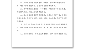 2021规章制度汇编――安全管理制度