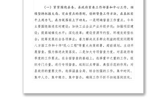 【计划总结】2019年县政府系统督查工作要点