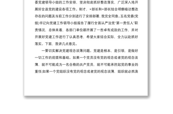 2021党建工作领导小组会议讲话