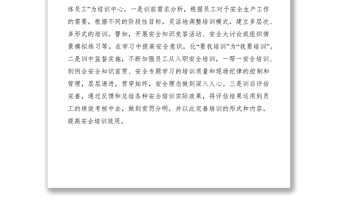 2021浅谈人力资源管理中的安全生产工作