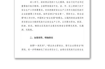 2021XXXX年区民政局安全生产工作总结