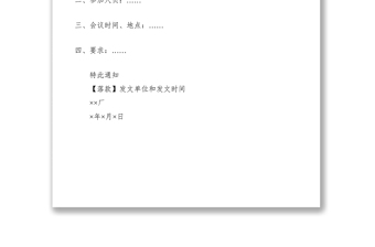 2021【技巧】会议通知格式