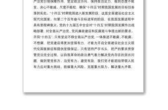 2021春节前集体廉政谈话提纲