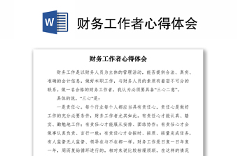 2021财务工作者心得体会