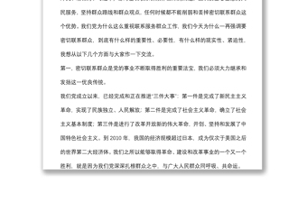 2021专题党课：密切联系服务群众 努力提高群众满意度下载