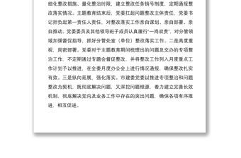 2021“不忘初心、牢记使命”主题教育整改落实情况报告（主题教育整改情况报告）