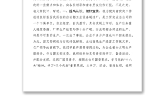 2021青安岗优秀个人经验交流发言材料