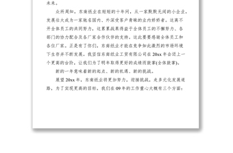 2021XXXX年终表彰会领导致辞