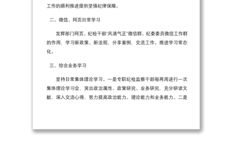 2021纪检监察干部学习培训计划（高校）