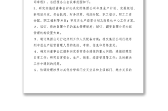 2021总经理办公会议事规则