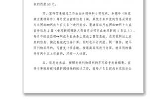 2021新闻宣传及信息报送工作制度