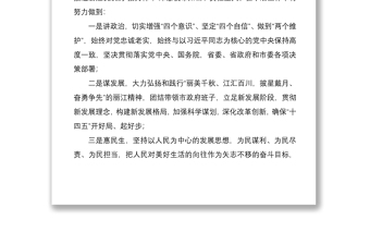 2021【任职表态】领导换届表态讲话发言范文2篇