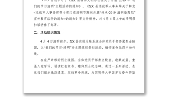 2021【计划总结】交通运输局机关支部四月主题党日活动情况汇报