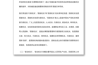 专题党课：强化政治机关意识 走前列作表率下载