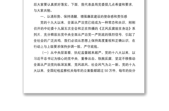 2021XXX同志在春节前集体廉政谈话会议上的谈话提纲