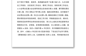 2021区委办公室主任述职述责述廉述法报告范文