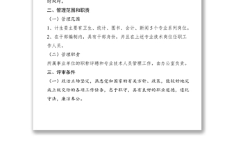 2021职称评聘和专业技术人员管理规定