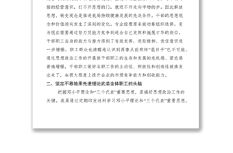 2021邮政局创新思想政治工作经验材料