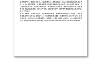 推动公务员职务与职级并行工作