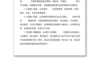 2021纪检监察干部应知应会知识测试题（《党章》）