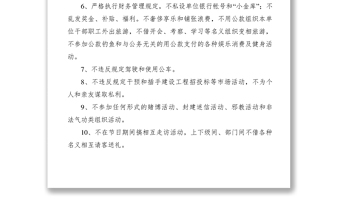 2021区委办廉洁自律承诺书