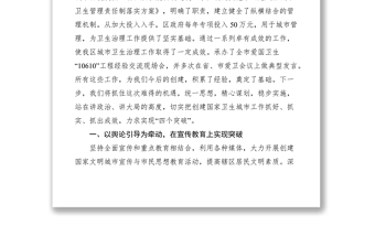 2021创建国家卫生城市动员大会表态发言