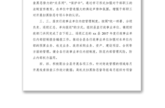 2021财政局扫黑除恶专项斗争工作总结