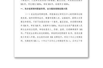 2021xx年法院年终工作总结