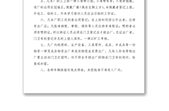 2021门卫管理制度